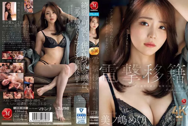 JUR-014 进化为成年女性并被3次激情中出。 美之岛惠理