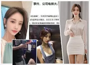 网曝芜湖电梯女战神事件