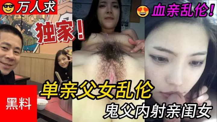 单亲父女乱伦,鬼父内身亲闰女