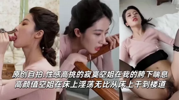 美空姐女神,口爆吞精淫叫抽搐,性感高挑的寂寞空姐在我的胯下喘息,高颜值空姐在床上淫荡无比,从床上干到楼道!