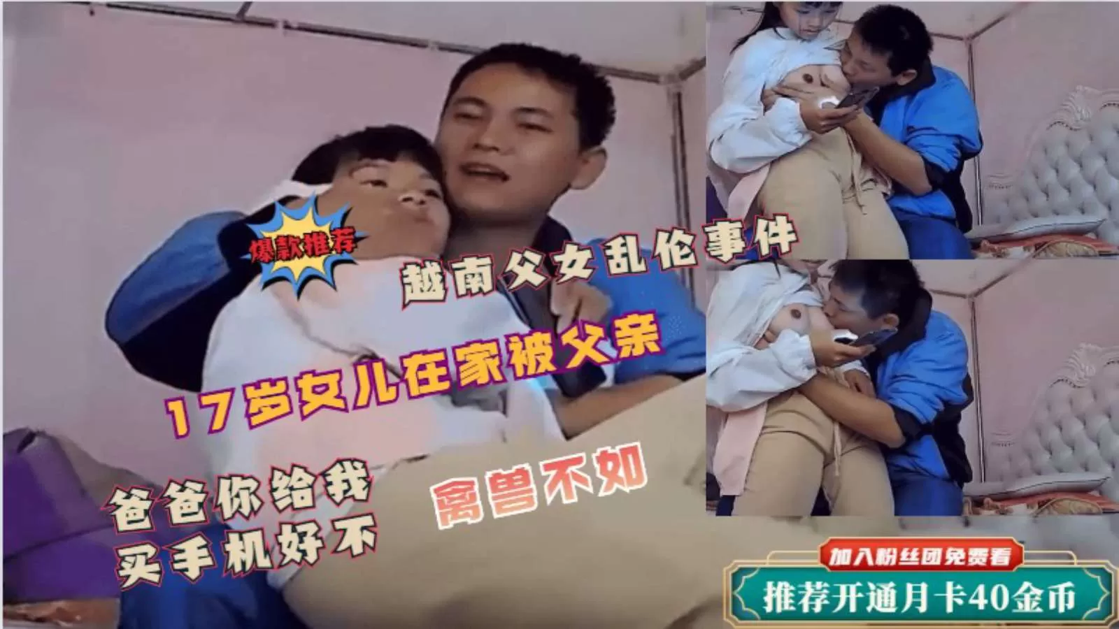 【父女乱伦事件】女儿在家被父亲侵犯!爸爸给你买手机让爸爸摸一下