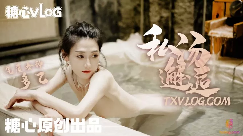 【多乙】私汤邂逅-女职员的秘密行动,中出内射