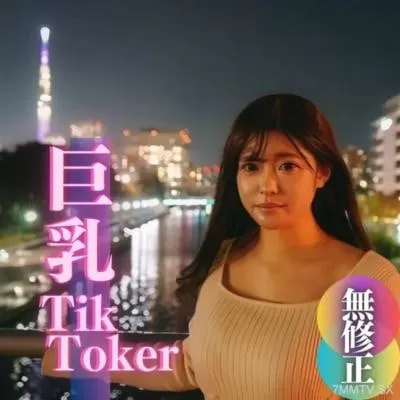 有点名气大胸部T已交付给25万名追踪者!
