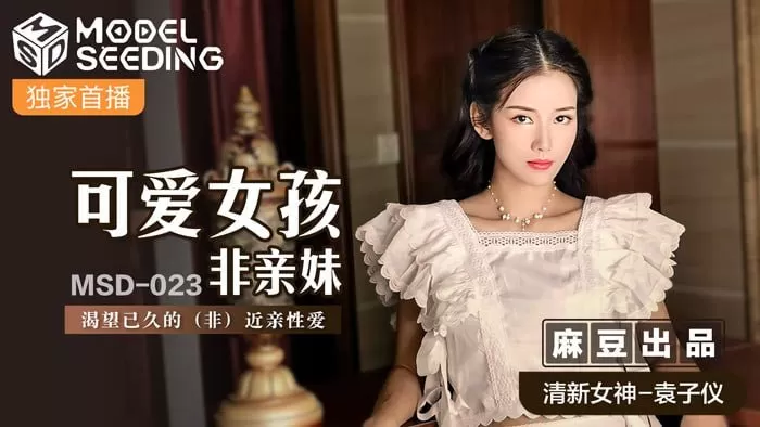 可爱女孩非亲妹 渴望已久的( 非 )近亲性爱