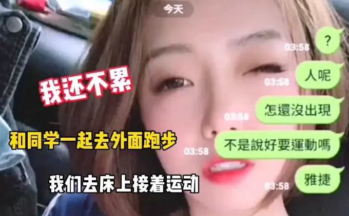 和班里校花一起去跑步,今晚累不累,不累去我家床上继续运动