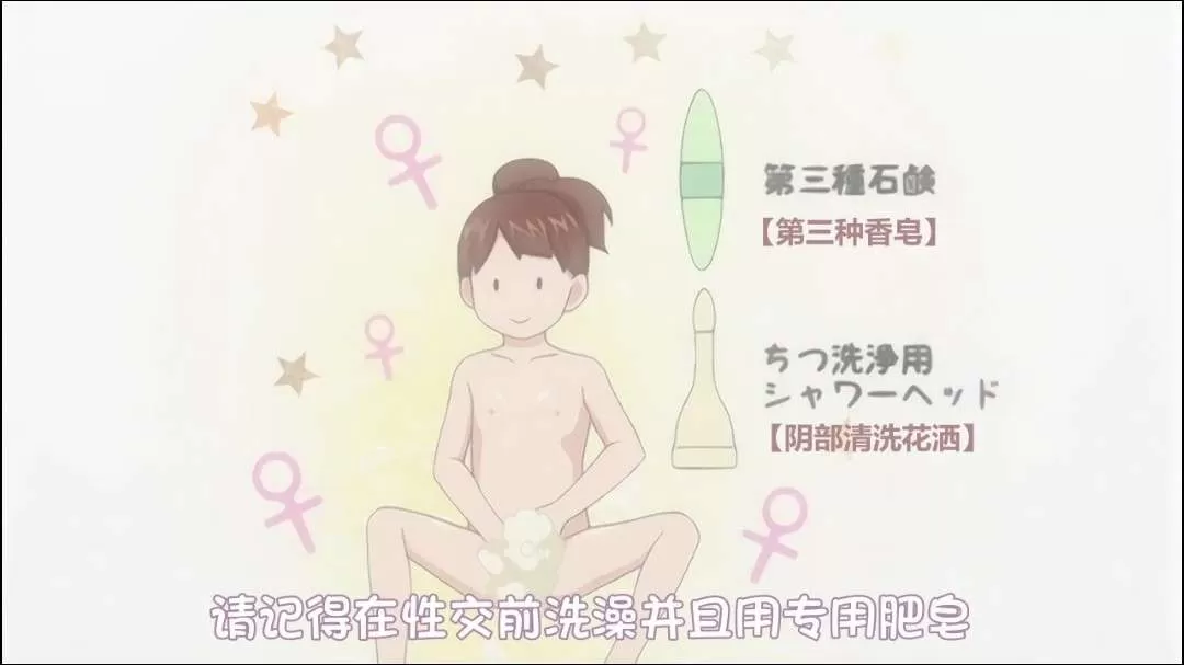 第一集 性器清洁!