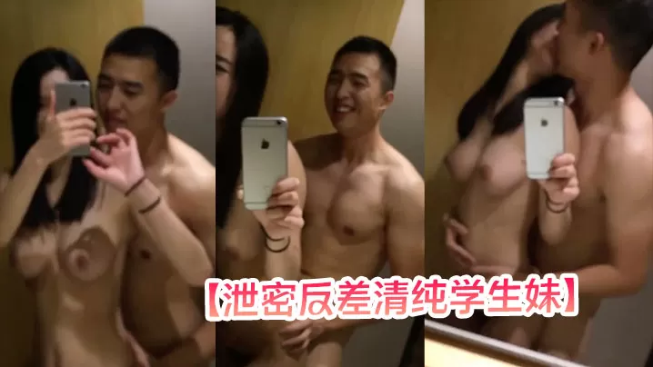 【泄密反差清纯学生妹】拿着手机对着镜子拍摄被男友后入,妹子的大奶子真是觉是极品,插入那一瞬间的惨叫声实在是诱惑至极